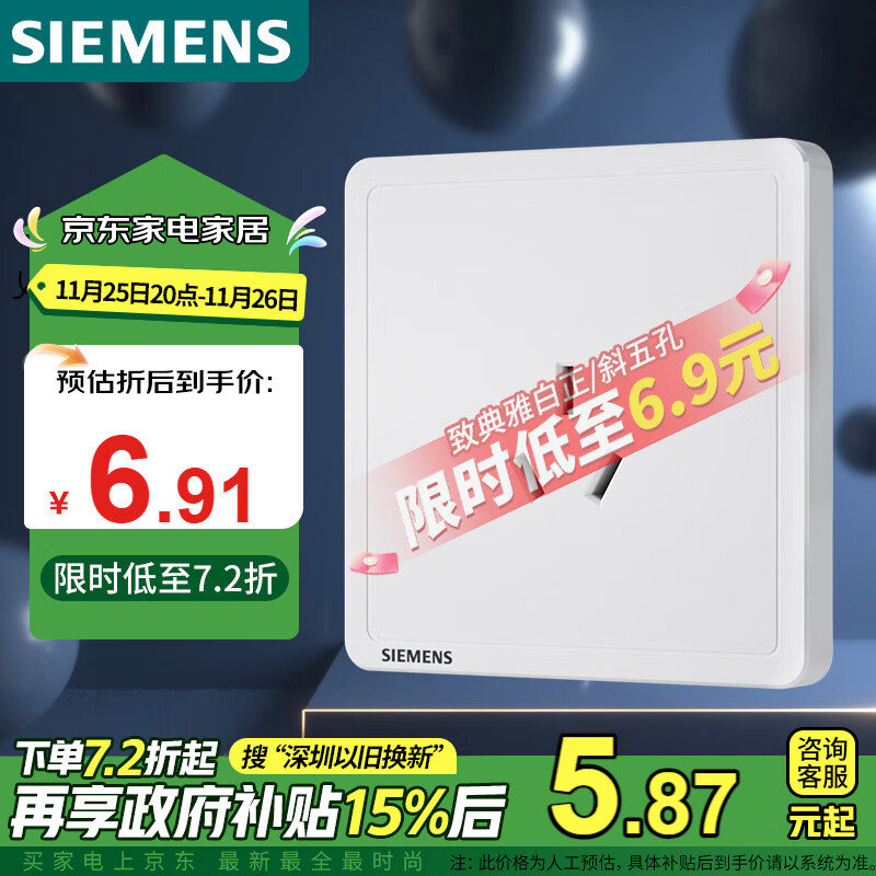 SIEMENS 西门子 Adela致典系列 5UB14433NC01 三孔插座 雅白 ￥4.11