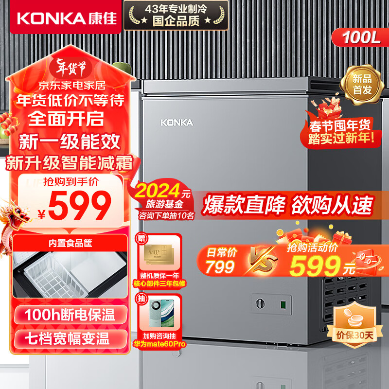 限移动端、京东百亿补贴：KONKA 康佳 小冰柜BG10JD 100升 590元