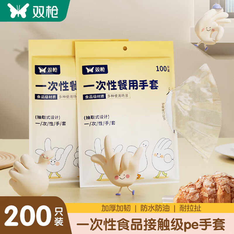 SUNCHA 双枪 一次性手套pe食品级加厚耐用塑料薄膜商用厨房家用抽取式200只 款一次性手套200只 9.9元