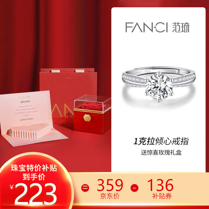 限移动端：Fanci 范琦 鞠婧祎同款莫桑石钻戒 1克拉活口可调节 10091797949465 223元