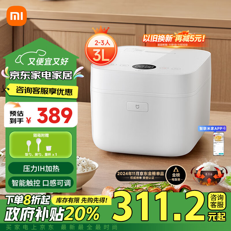 MIJIA 米家 微压IH系列 MFB2AM 电饭煲 3L ￥304.64