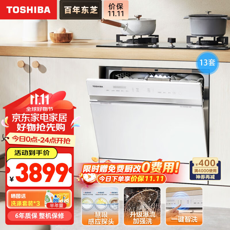 TOSHIBA 东芝 白玉洗碗机DWTQ5W-1327 13套灶下嵌入式超真实屏节能分层洗75℃高温洗消存 3422元