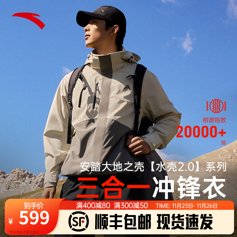 ANTA 安踏 大地之壳 王一博同款水壳三合一冲锋衣男女户外登山服两件套 6601-4 XL ￥599