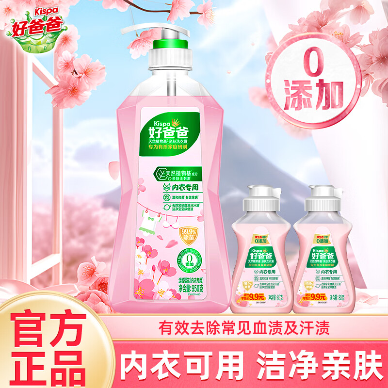 Kispa 好爸爸 亲肤露去血渍内衣内裤洗衣液儿童宝宝抑菌除螨 内衣露950g+80g*2瓶 券后21元