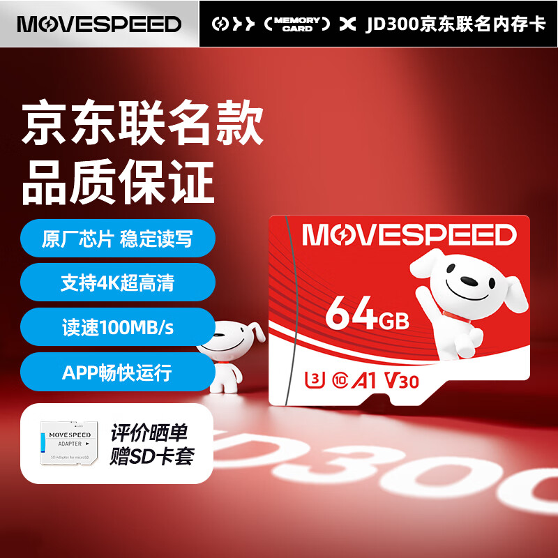 MOVE SPEED 移速 64GB TF MicroSD 存储卡 U3 V30 京东JOY联名款 ￥16.04