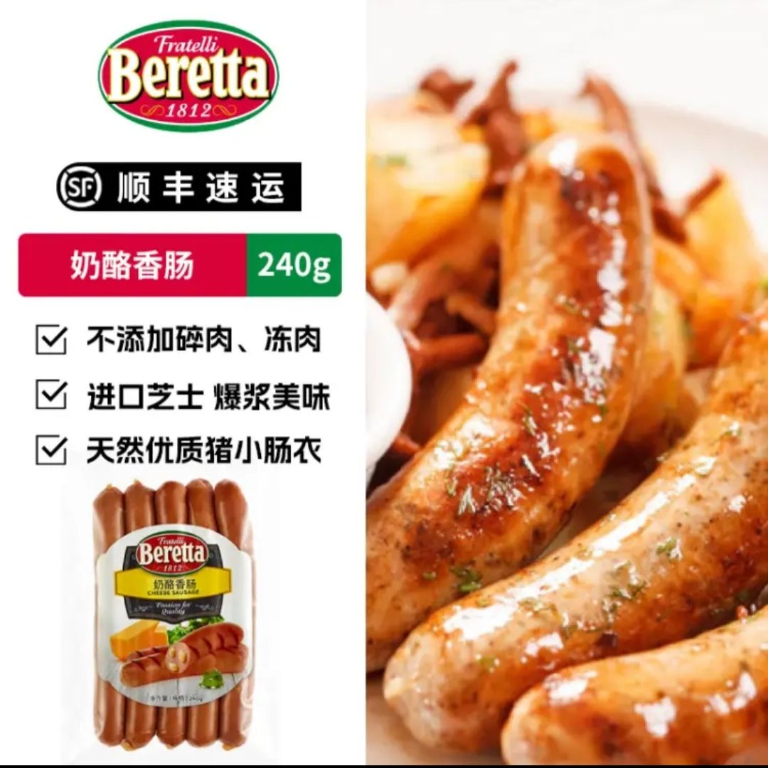 FRATELLI BERETTA 德国进口 车达芝士 爆浆肉肠 240g 券后14.83元（74.17元包邮/5件）