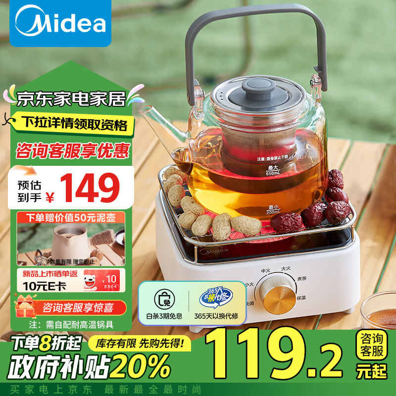 Midea 美的 电磁炉电陶炉低辐射800W小功率家用多功能火锅炉 红外光波加热 围炉煮茶 ￥79.53