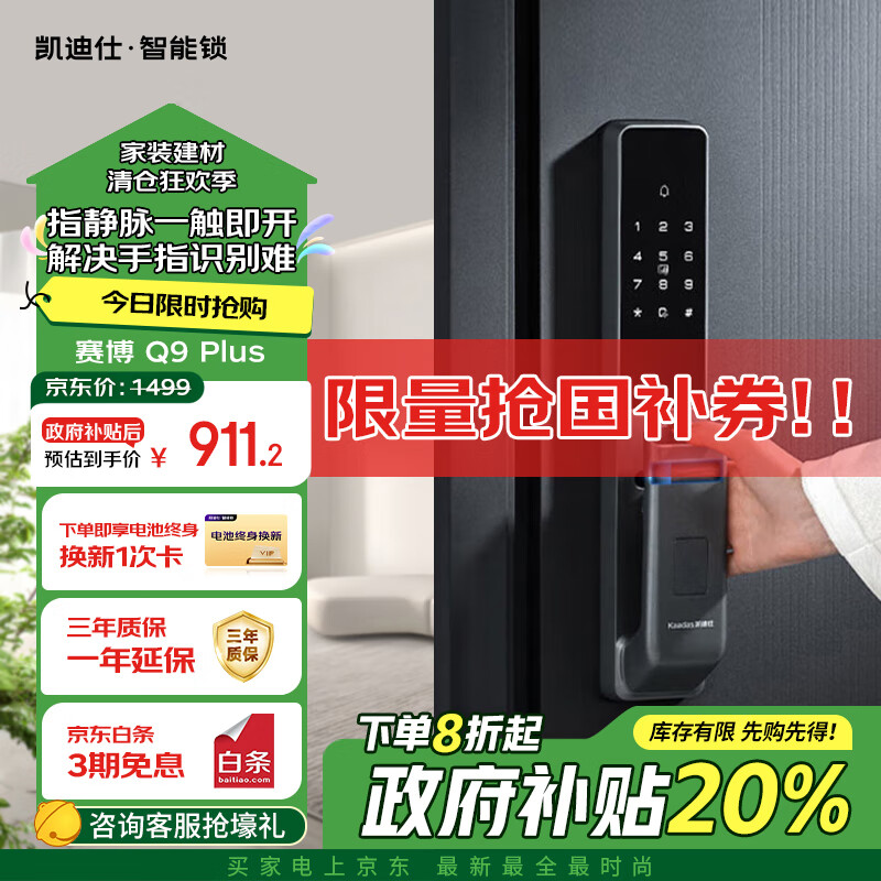 kaadas 凯迪仕 智能门锁指静脉指纹锁 电子锁智能锁门锁 赛博Q9 Plus ￥866.25