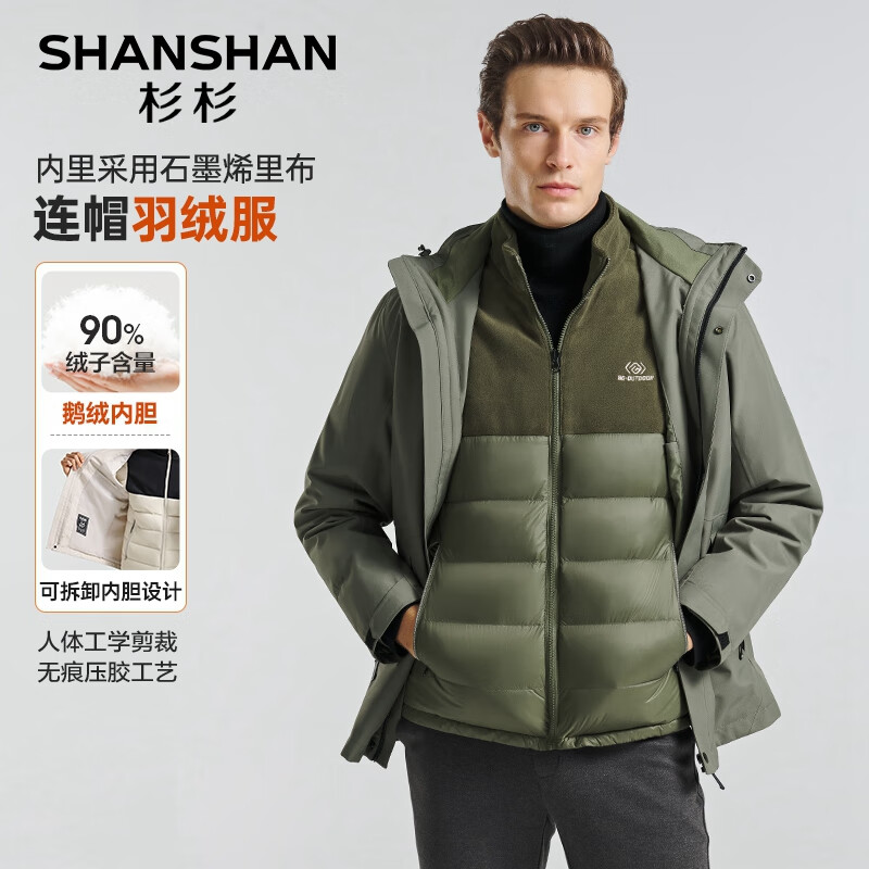 SHANSHAN 杉杉 男士黑金鹅绒羽绒服【三合一】 ￥496.01