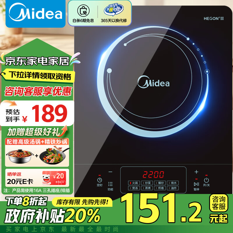 Midea 美的 电磁炉电陶炉2200W大功率 家用 耐用面板 送双锅 ￥122.92