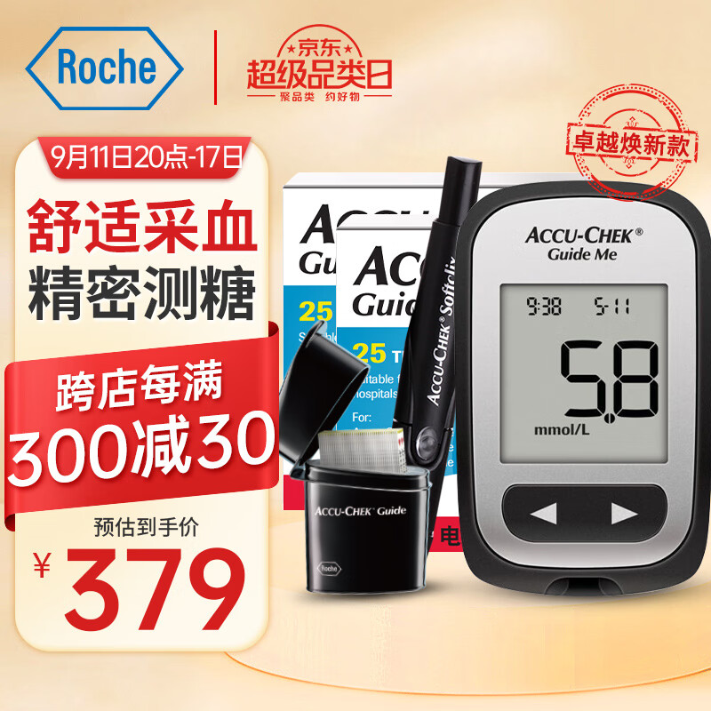 ROCHE 罗氏 血糖仪家用智航觅型免调码测血糖测试仪（50片试纸+50支采血针） 328元