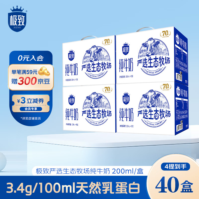 SANYUAN 三元 全脂纯牛奶 200ml*10盒 4提装 券后84元