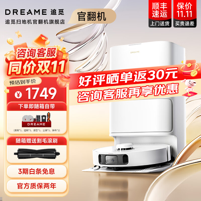 dreame 追觅 S10Pro Ultra机械臂版 扫地机器人 热水洗拖布 主动切割毛发自集尘大吸力扫拖一体 券后1692元