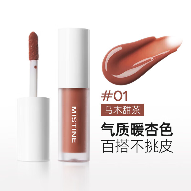 Mistine 蜜丝婷 新品晶冻水光唇釉 1.3g 券后8.75元