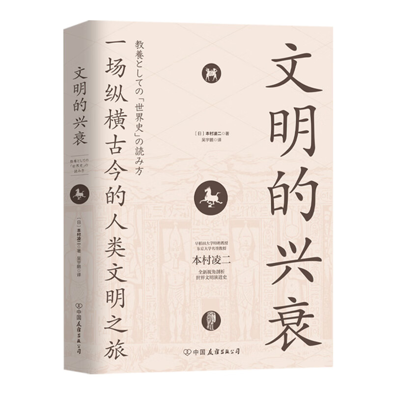 《文明的兴衰》 ￥8.79