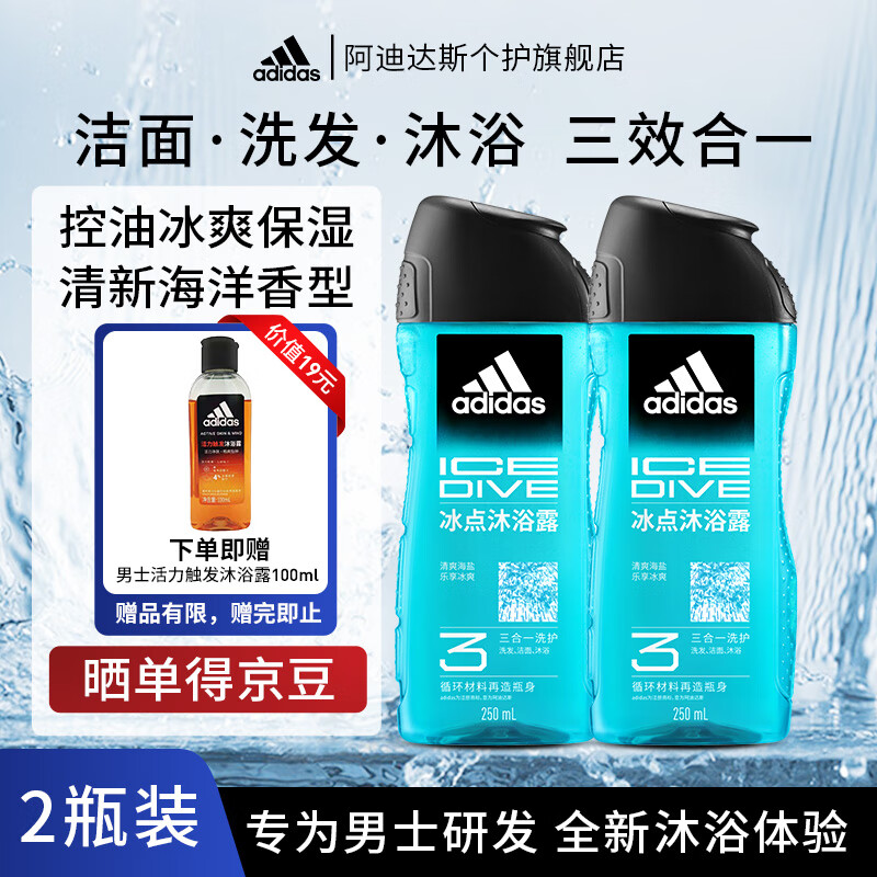 阿迪达斯 （adidas）运动洗脸洗发沐浴露男士专用三合一留香清爽沐浴液清凉沐浴乳 【2瓶装】清新海洋香 ￥28.9