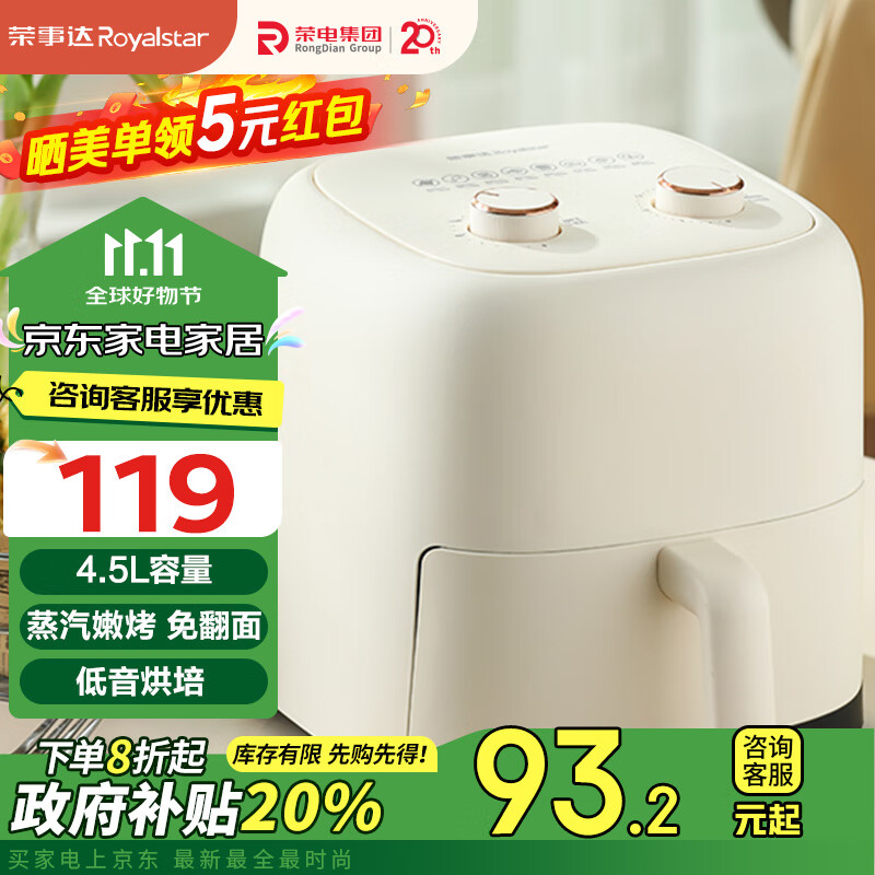 Royalstar 荣事达 空气炸锅 4L 需政府补贴 券后93.2元