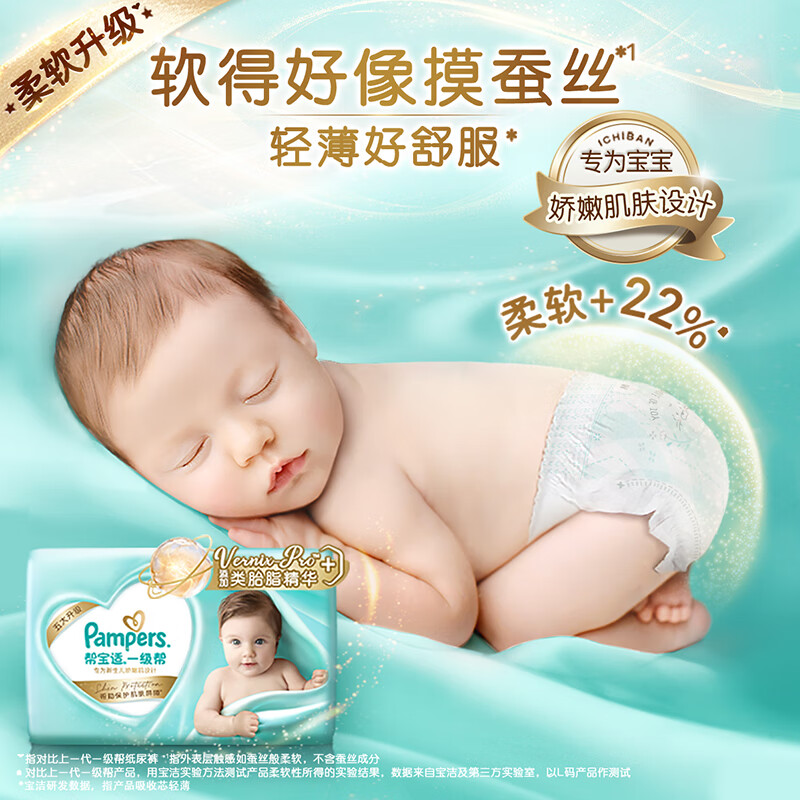 限移动端、京东百亿补贴：Pampers 帮宝适 一级帮系列 纸尿裤 NB58片 69.01元