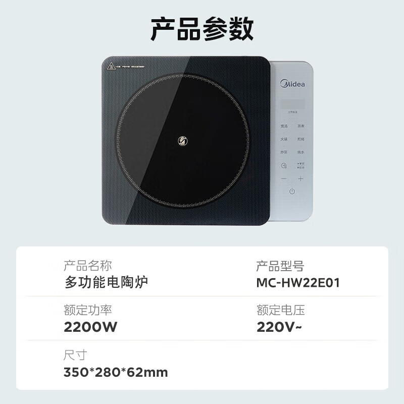 Midea 美的 电陶炉 煮茶 2200W大功率 低辐射家用火锅炉 红外光波加热 围炉煮茶 MC-HW22E01 券后133.4元