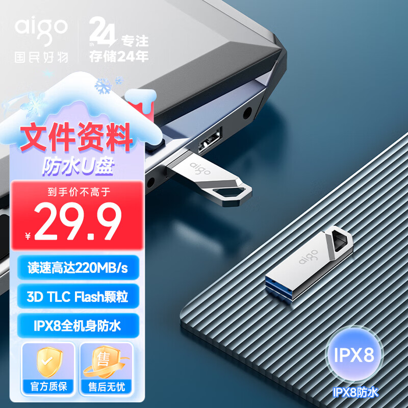 aigo 爱国者 64GB USB3.2高速U盘 U315 读速220MB/s 极客风设计 便携防水 金属优盘 ￥29.9