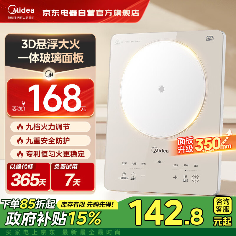 Midea 美的 智能多功能炒菜一体电磁炉 MC-E22B23 ￥134.4