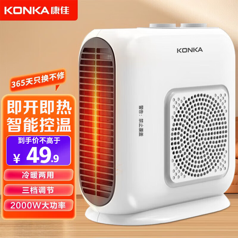 KONKA 康佳 取暖器家用暖风机电暖器桌面电暖气立卧两用速热轻音便携家用卧室办公室小型暖手宝 券后24元