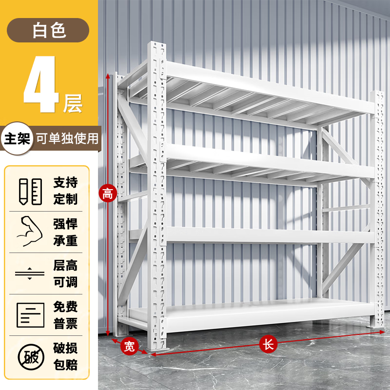 阁赋 仓储货架多层置物架 白色-四层-主架 常规长100*宽40*高200cm190kg层 77.94元