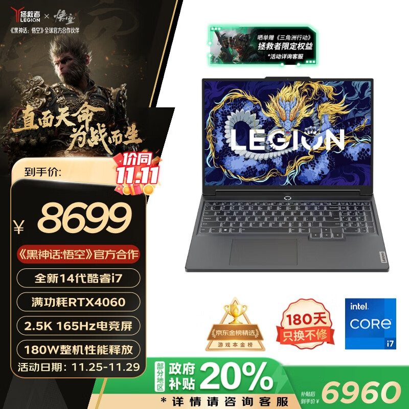 LEGION 联想拯救者 联想 拯救者 Y7000P 2024款 16英寸（i7-14650HX、16GB、1TB SSD、RTX 4060 8GB） ￥6916.41