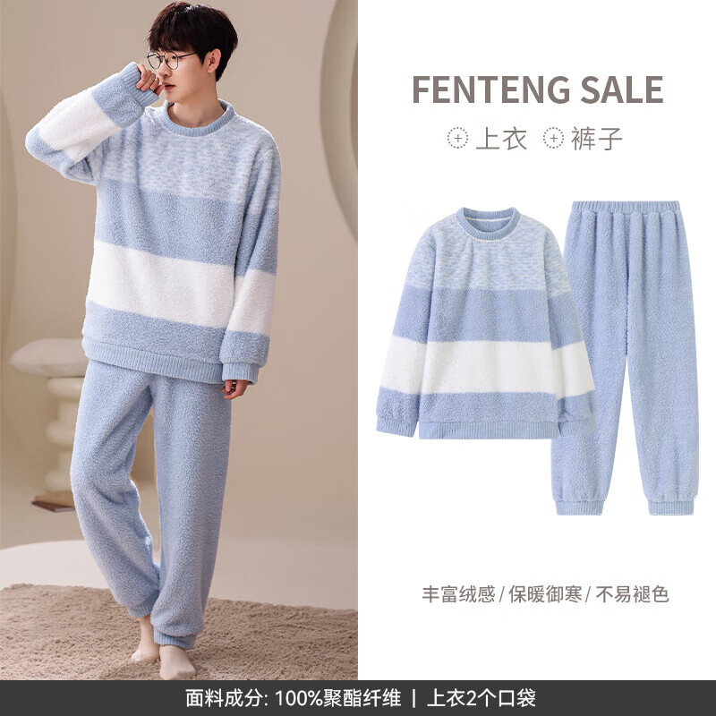 FENTENG 芬腾 珊瑚绒 情侣睡衣 兰白条 券后77.96元