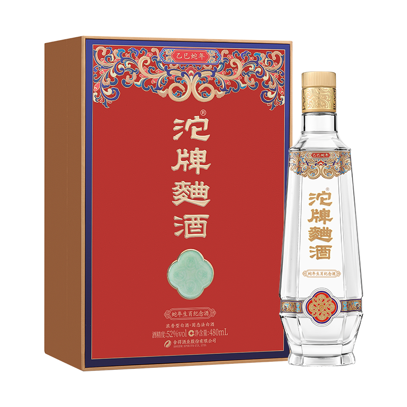 沱牌 曲酒 生肖纪念酒52度/480mL/盒(蛇年新品)+赠舍之道100ml+赠品味大师宴100ml 券后248元