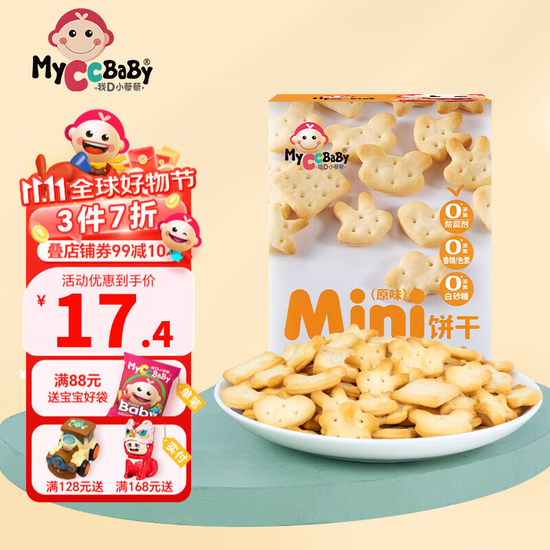 MyCcBaBy 我D小蔡蔡 Mini饼干趣味造型饼干 原味（约18小包） 原味（约18小袋） 9.22元（需买2件，需用券）