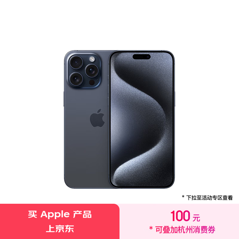 Apple 苹果 iPhone 15 Pro Max 5G手机 256GB 蓝色钛金属 券后7749元