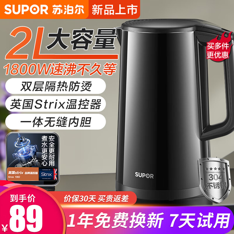 SUPOR 苏泊尔 电水壶热水壶 2L大容量全钢无缝双层防烫电热水壶 304不锈钢 SW-20J03A 券后64元