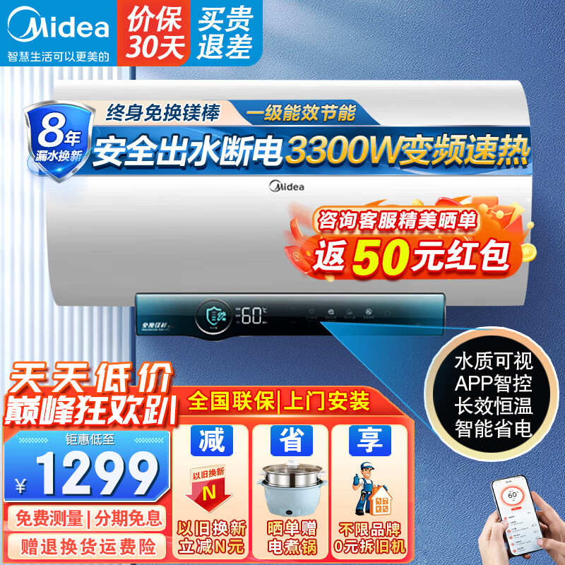 Midea 美的 電熱水器JA5 60L 3300W 1249元