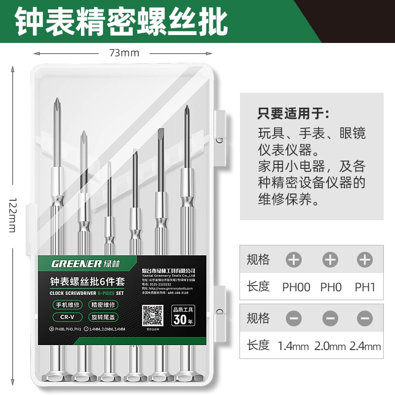 GREENER 绿林 螺丝刀套装 6件套 高硬度 维修拆机组合工具 8.9元