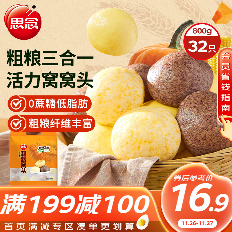 思念 粗粮窝头800g 速食早餐半成品早点面点生鲜 26.57元（79.7元/3件）