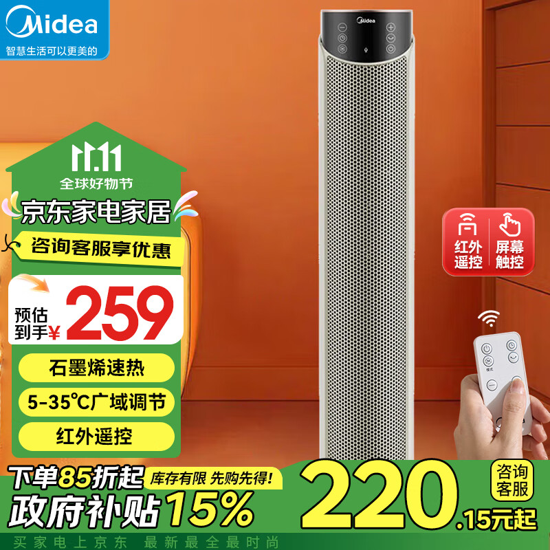 Midea 美的 暖风机家用取暖器石墨烯2024新款冬季神器电暖器小太阳热风机 259元