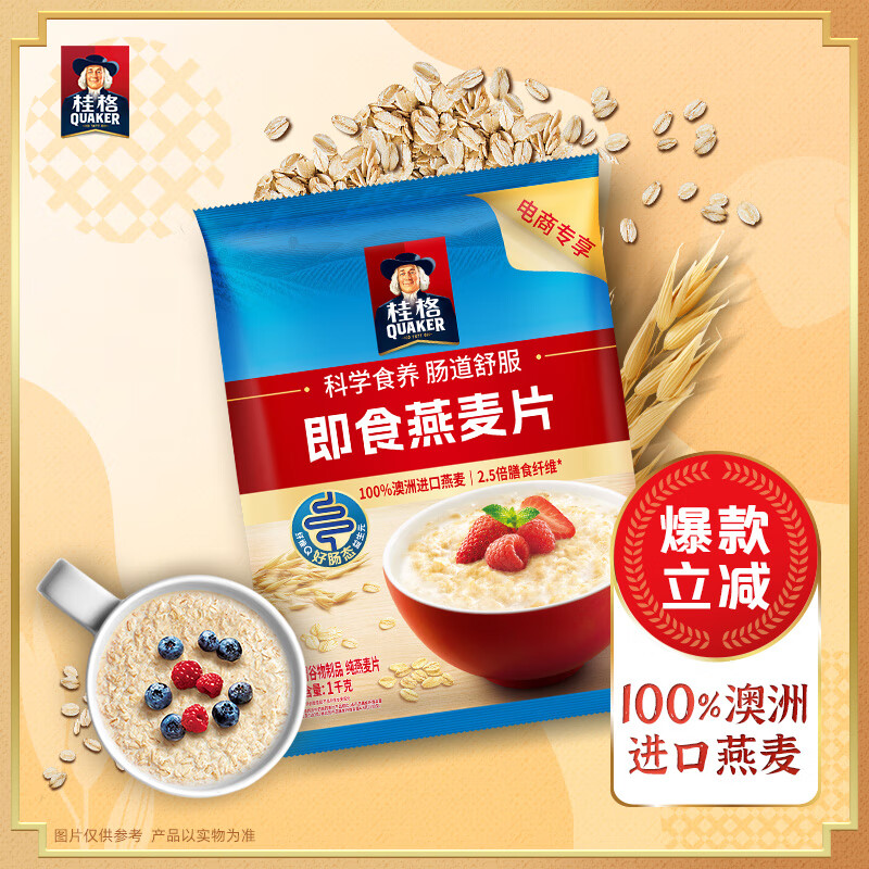 QUAKER 桂格 即食燕麦片 1kg 券后9.9元