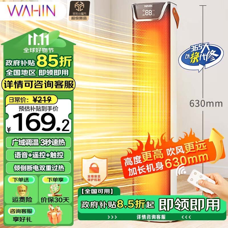 WAHIN 华凌 美的 取暖器/电暖暖风机/家用客厅全屋暖气大面积出风遥控语音版WH-NFT20F06YR 179元