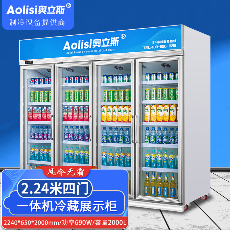 Aolisi 奥立斯 商用冰柜冷藏展示柜士多店啤酒冷柜超市便利店饮料柜蔬果酸奶保鲜柜 6980元