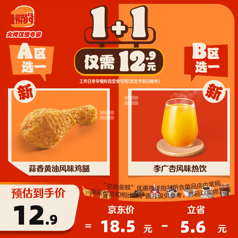 汉堡王 超值下午茶随心配 1次券 到店兑换电子券 ￥11.9