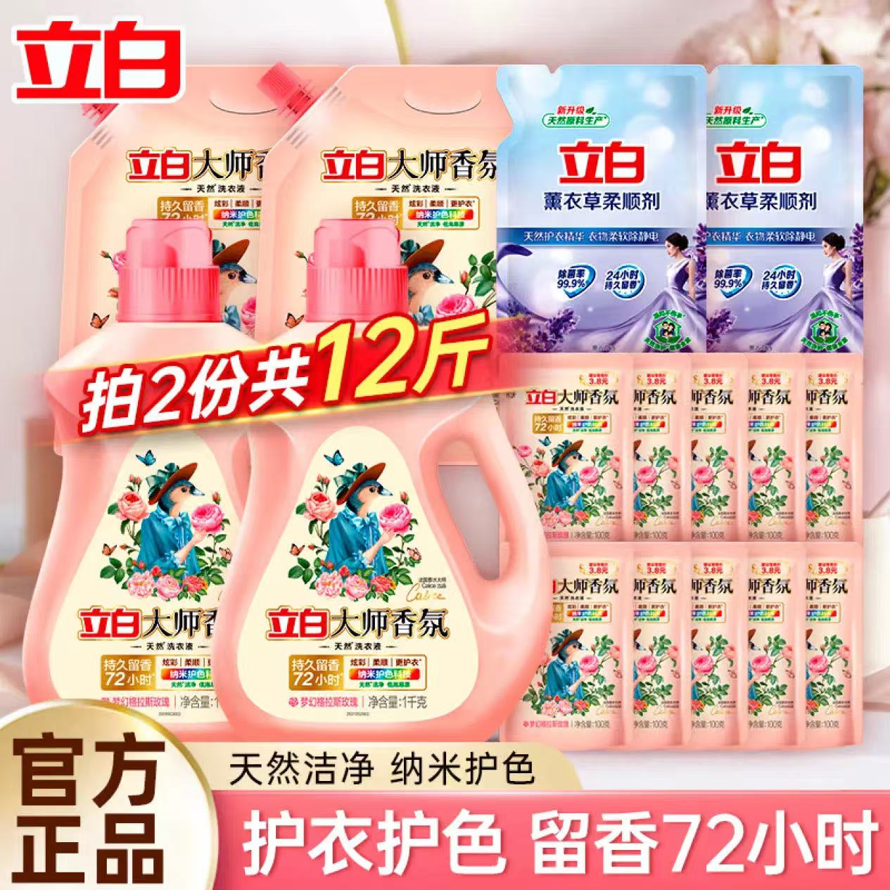 Liby 立白 大师香氛 玫瑰香氛 洗衣液 组合装12斤 32.45元（需买2件，需用券）