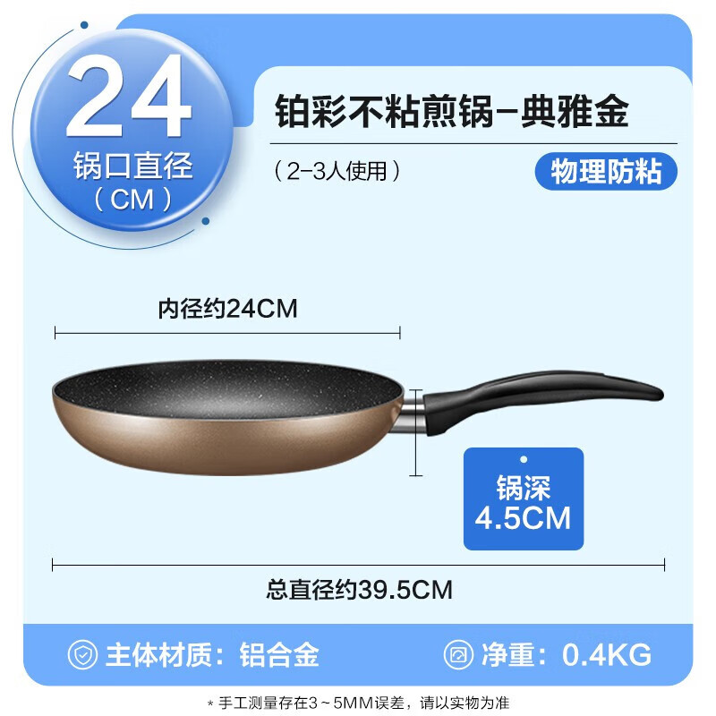 限移动端：Midea 美的 不粘平底锅24cm 金色 38.59元