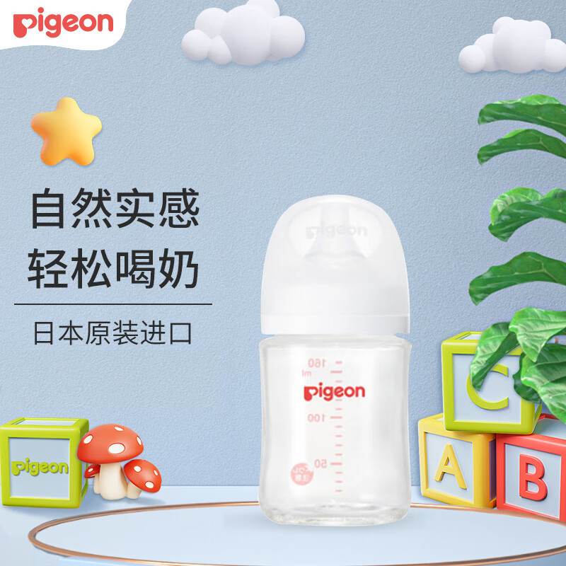 京东PLUS：Pigeon 贝亲 宝宝玻璃奶瓶 160ml+SS奶嘴 42.04元包邮（双重优惠，需凑单）