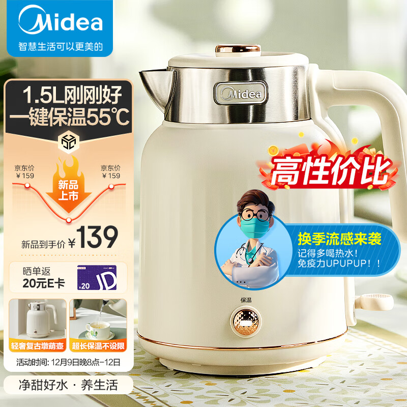 Midea 美的 电水壶烧水壶1.5L 129元