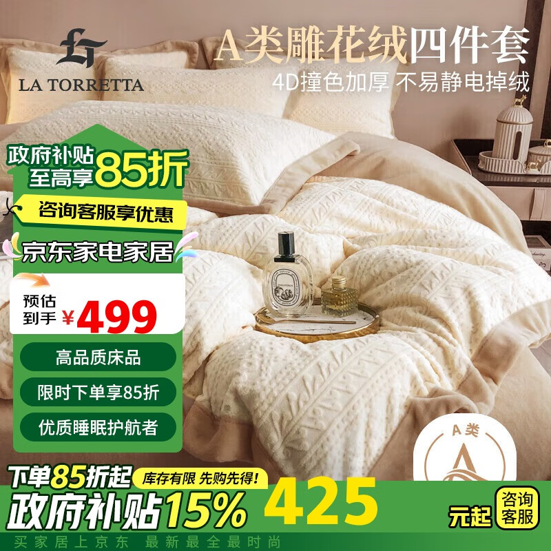 LA TORRETTA 牛奶绒四件套 1.8/2.0米床 奶白色 券后789元