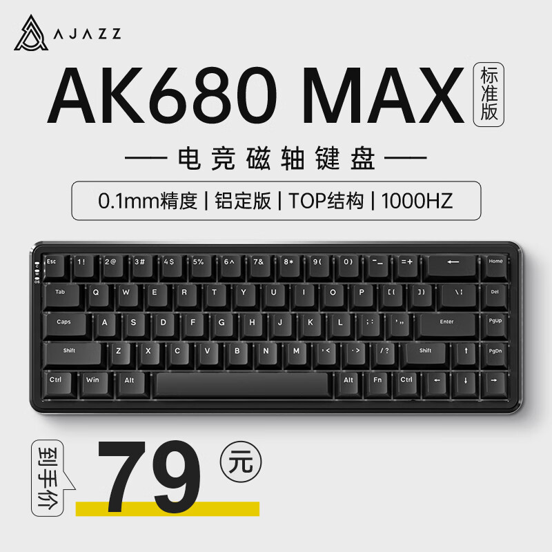 AJAZZ 黑爵 AK680MAX 有线磁轴键盘 无光 Hifi磁稻轴 黑色1K 79元