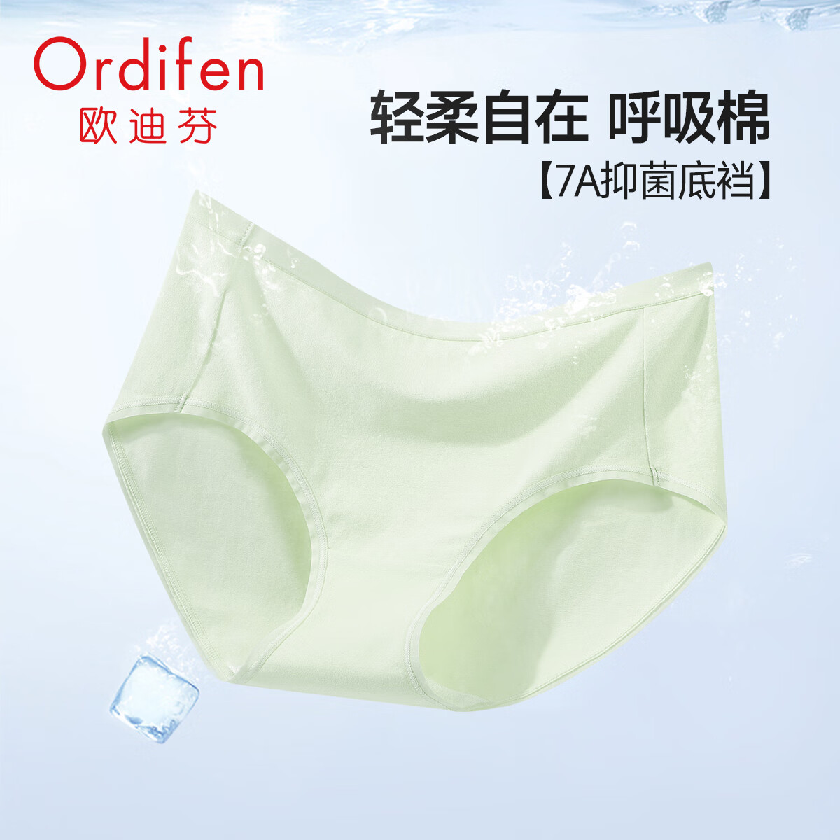 Ordifen 欧迪芬 内裤女7A级抗菌棉感亲肤柔软透气内裤XK4407R 清新绿 1条 XXL（175/105） 11.8元（需买2件，需用券）