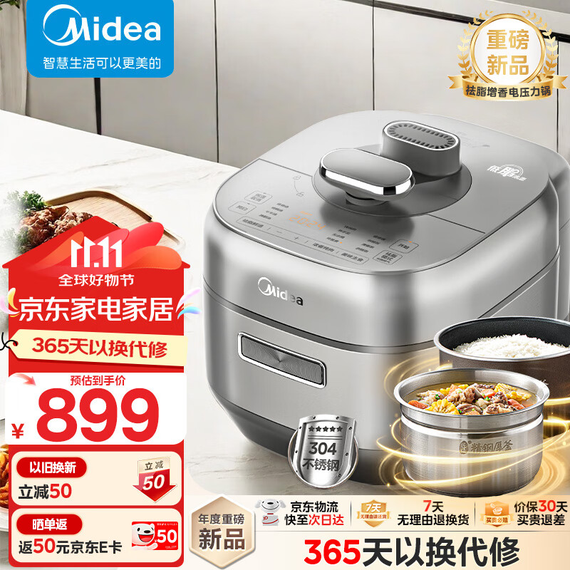 Midea 美的 电压力锅速嫩感0涂层低脂压力煲8分钟一道菜5L电饭煲自动排气MY-S5881F高压锅3-6人 券后799元