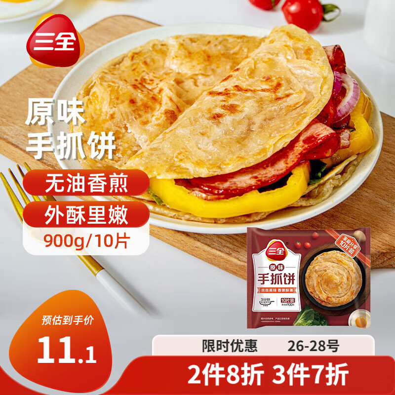 三全 原味手抓饼900g10片装 儿童早餐半成品食品方便速食早点 ￥8.47